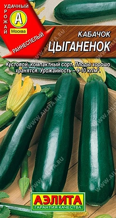 Кабачок цукини Цыганенок, 1 г Кабачок цукини Цыганенок, 1 г