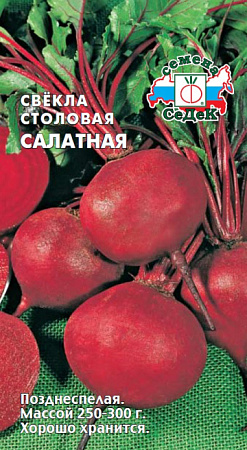 Свекла Салатная, 3 г (Седек)