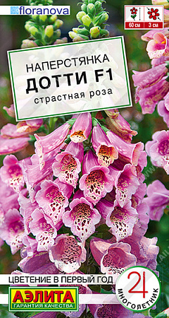 Наперстянка Дотти F1 страстная роза, 5 шт (Аэлита)