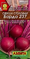 Свекла столовая Бордо 237, 3 г Свекла столовая Бордо 237, 3 г