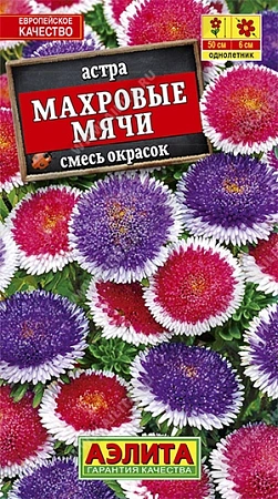 Астра Махровые мячи, смесь 0,1 г