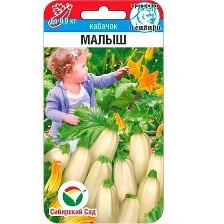 Кабачок Малыш 5 шт (Сиб Сад) Кабачок Малыш 5 шт (Сиб Сад)