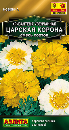 Хризантема махровая Царская корона, смесь сортов 0,2 г (Аэлита)