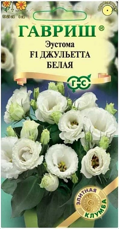 Эустома Джульетта белая F1, 4 шт (ГАВРИШ)