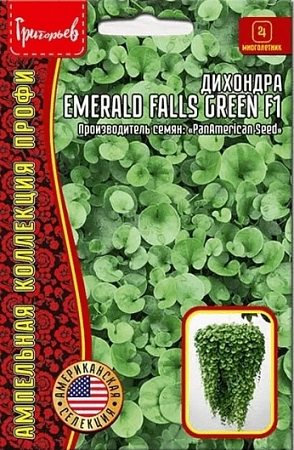 Дихондра Emerald Falls Green F1, 3 м.др. 