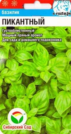 Базилик Пикантный, 0,5 г