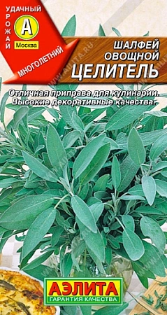 Шалфей овощной Целитель 0,2 г (АЭЛИТА)