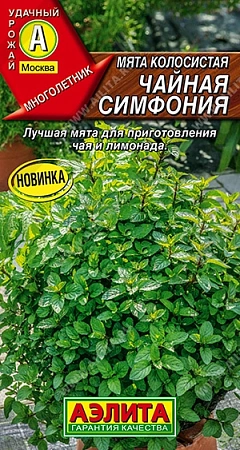 Мята колосистая Чайная симфония 0,05 г