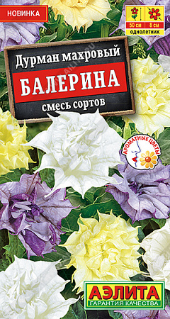 Дурман махровый Балерина, смесь сортов 3 шт (Аэлита)