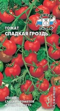 Томат Сладкая гроздь (Седек)