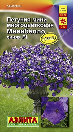 Петуния мини Минибелло F1 синяя многоцветковая 7 шт
