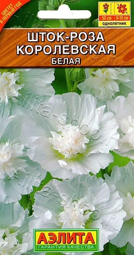 Шток-роза (Мальва) Королевская белая 0,1 г (АЭЛИТА) Шток-роза (Мальва) Королевская белая 0,1 г (АЭЛИТА)