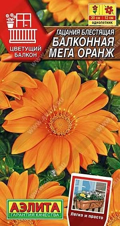 Гацания Балконная мега оранж, 5 шт (АЭЛИТА)