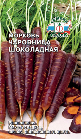Морковь Чаровница Шоколадная, 0,1 г (Седек)