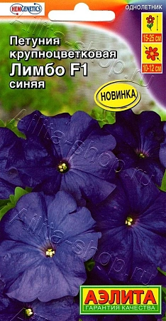 Петуния Лимбо F1 синяя крупноцветковая 7 шт