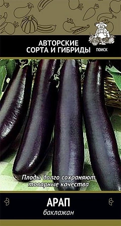 Баклажан Арап Баклажан Арап