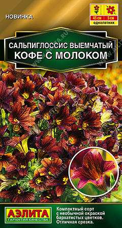 Сальпиглоссис Кофе с молоком, 7 шт (Аэлита) Сальпиглоссис Кофе с молоком, 7 шт (Аэлита)