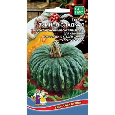 Тыква Зимняя сладкая, 5 шт (УД)