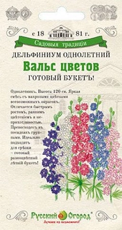 Дельфиниум Вальс Цветов 0,1 г