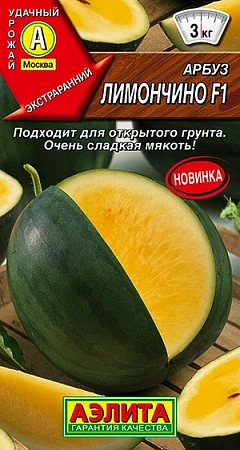 Арбуз Лимончино F1, 5 шт (АЭЛИТА) Арбуз Лимончино F1, 5 шт (АЭЛИТА)