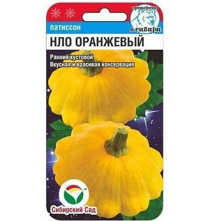 Патиссон НЛО оранжевый, 1 г (Сиб Сад)