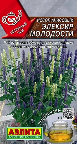 Иссоп анисовый Эликсир молодости, 0,1 г (Аэлита) Иссоп анисовый Эликсир молодости, 0,1 г (Аэлита)