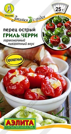 Перец острый Гриль черри, 0,2 г (Аэлита)