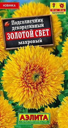 Подсолнечник декоративный махровый Золотой свет 0,5 г