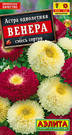 Астра Венера, смесь окрасок 0,2 г (Аэлита)