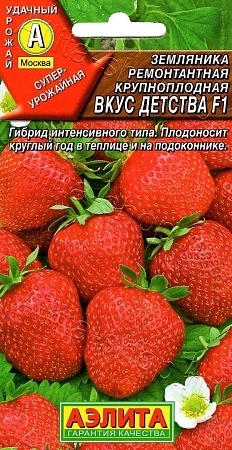 Земляника Вкус детства F1 ремонтантная крупноплодная, 7 шт (Аэлита)