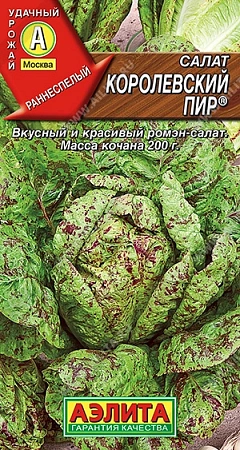 Салат Королевский пир 0,5 г (АЭЛИТА)
