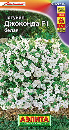 Петуния Джоконда F1 белая, 5 шт (Аэлита)