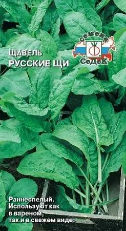 Щавель Русские Щи, 0,5 г (СеДек)