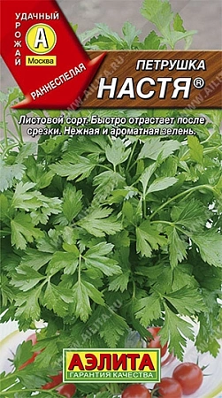 Петрушка листовая Настя 2 г (АЭЛИТА)