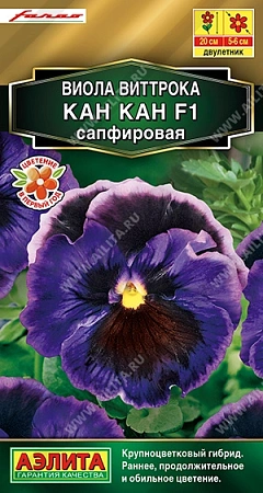 Виола Кан Кан F1 сапфировая, 7 шт Виола Кан Кан F1 сапфировая, 7 шт