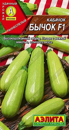 Кабачок цукини Бычок F1, 1 г