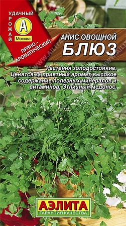 Анис овощной Блюз 0,5 г (АЭЛИТА)