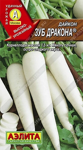 Дайкон Зуб дракона, 1 г (АЭЛИТА) Дайкон Зуб дракона, 1 г (АЭЛИТА)