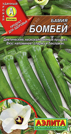Бамия Бомбей, 8 шт (Аэлита)
