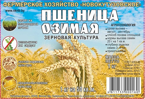 Пшеница озимая 1 кг Пшеница озимая 1 кг