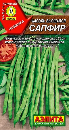 Фасоль вьющаяся Сапфир, 5 г (Аэлита)
