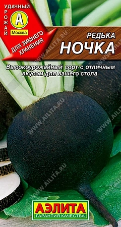 Редька Ночка 1 г (АЭЛИТА)