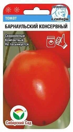 Томат Барнаульский консервный 20 шт (Сиб сад)