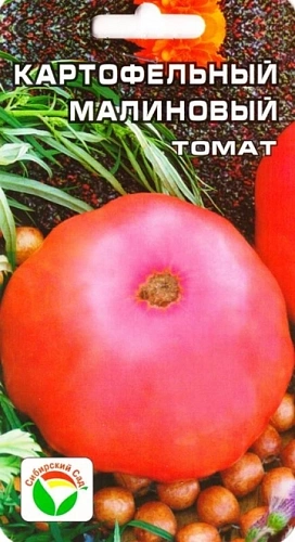 Томат Картофельный малиновый, 20 шт Томат Картофельный малиновый, 20 шт