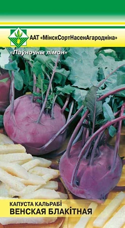 Капуста кольраби Венская голубая 0,5 г (МССО)