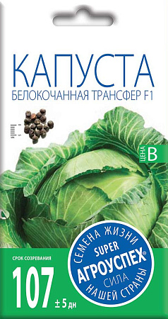 Капуста белокочанная Трансфер F1, 0,25 г (Агроуспех)