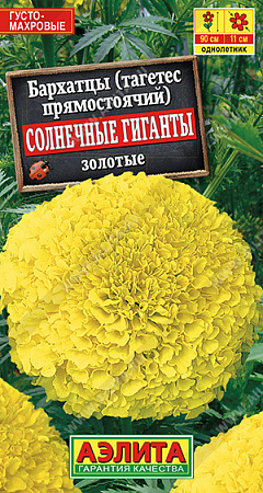 Бархатцы Солнечные гиганты золотые 0,3 г (АЭЛИТА)