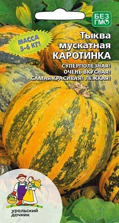 Тыква Каротинка, 5 шт (УД)