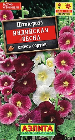 Шток-роза (Мальва) Индийская весна, смесь 0,3 г (АЭЛИТА)